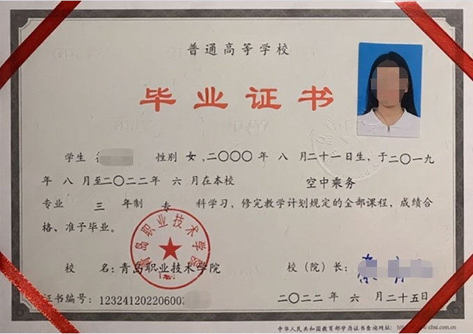 惠城青岛职业技术学院毕业证样本图片