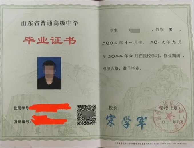 惠城滨州市沾化区第二中学高中毕业证样本图片