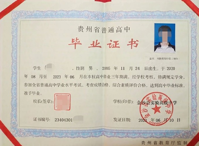 惠城金沙县实验高级中学高中毕业证样本