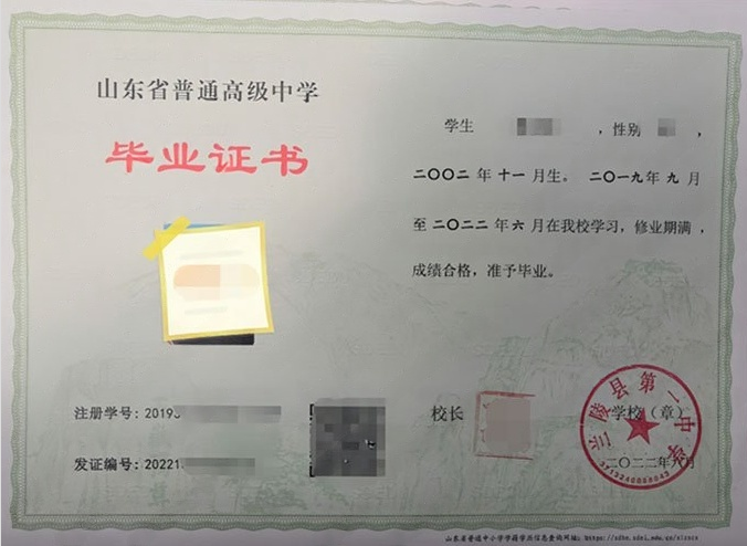 惠城兰陵县第一中学高中毕业证样本