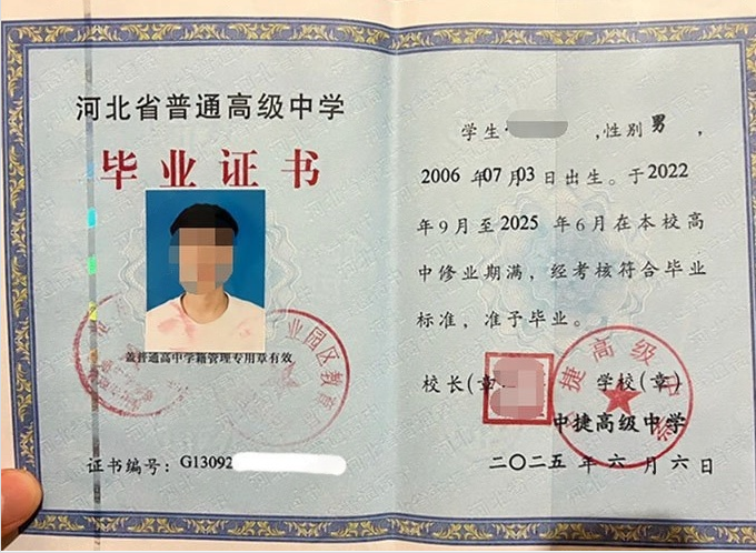 惠城中捷高级中学高中毕业证样本