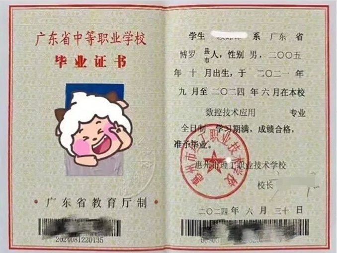 惠州市理工职业技术学校2024年中专（中职）毕业证书样本图片