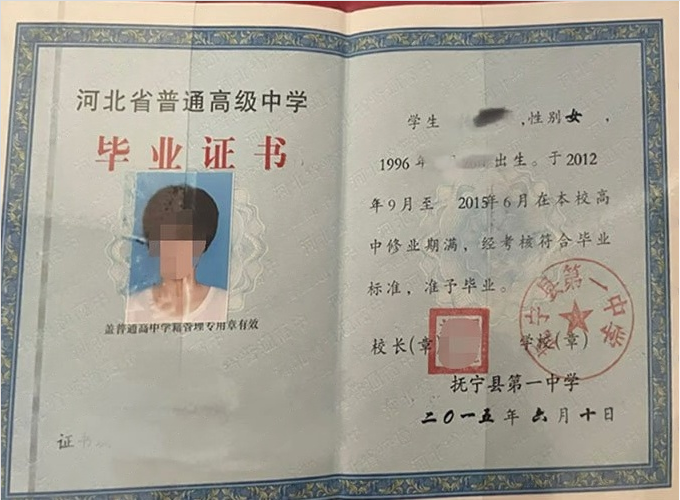 惠城抚宁县第一中学高中毕业证样本